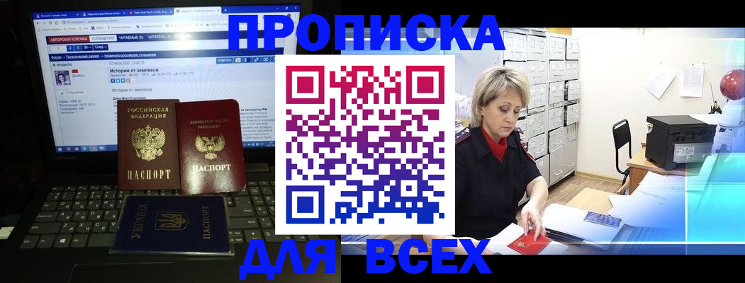 прописка 2025 в Кировской области